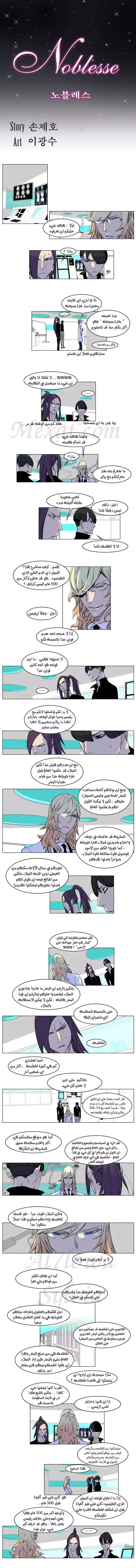 NOBLESSE 166 - #166 página 1