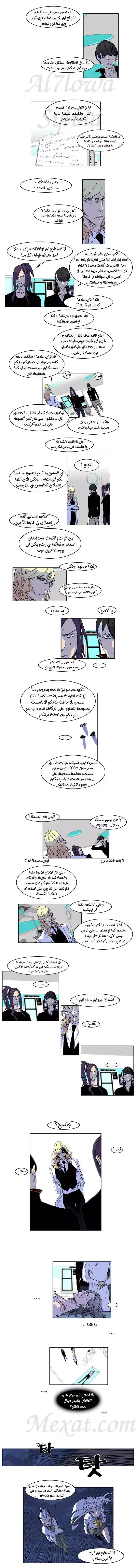 NOBLESSE 166 - #166 página 2