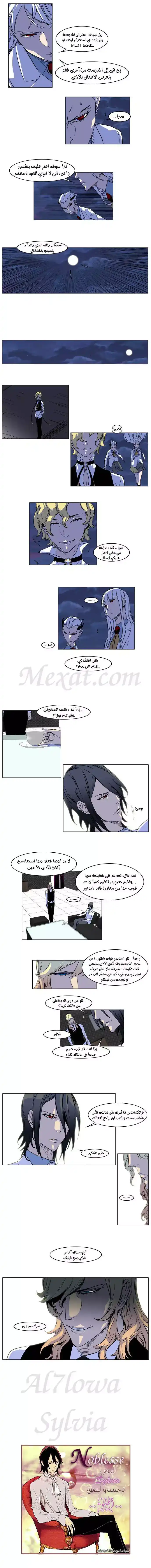 NOBLESSE 166 - #166 página 3