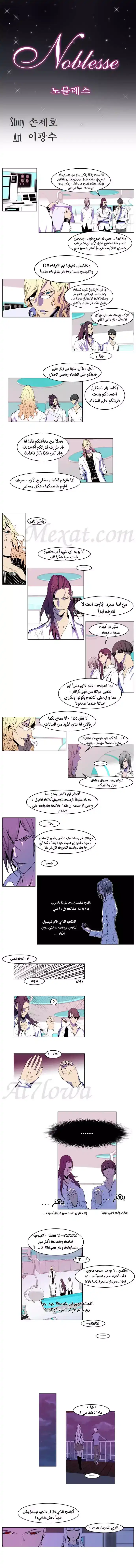 NOBLESSE 161 - #161 página 1