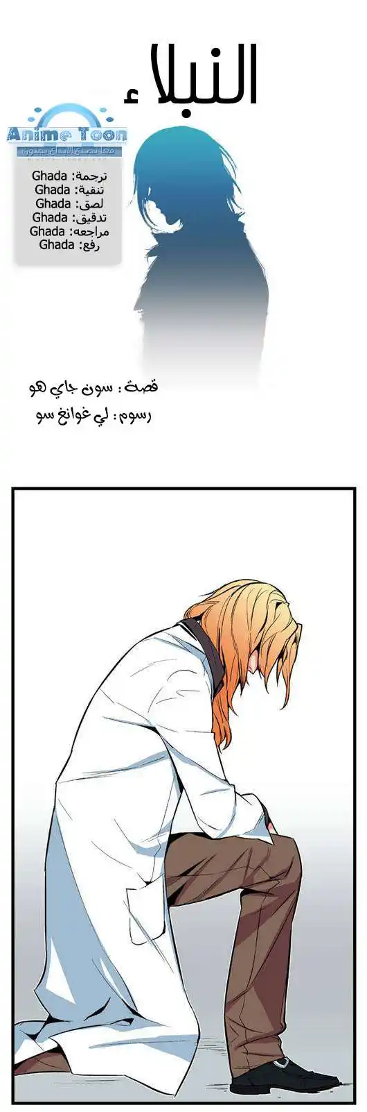 NOBLESSE 6 - المدير هو حقًا تابع "راي", "فرانكنشتاين" página 1