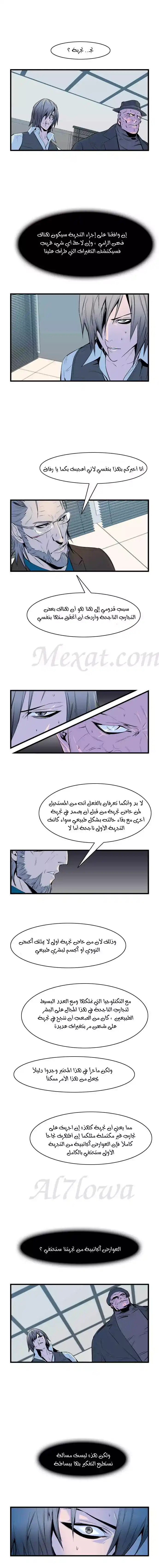 NOBLESSE 62 - #62 página 4