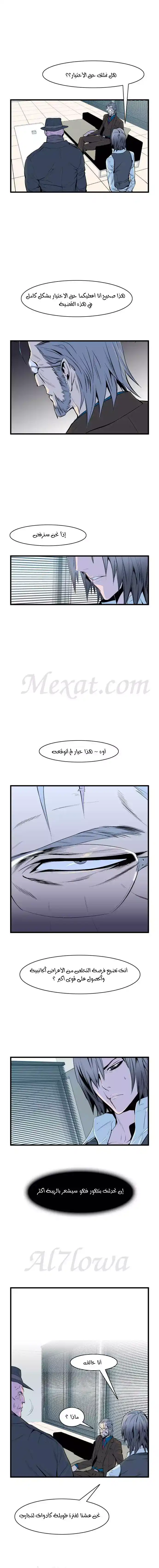 NOBLESSE 62 - #62 página 5