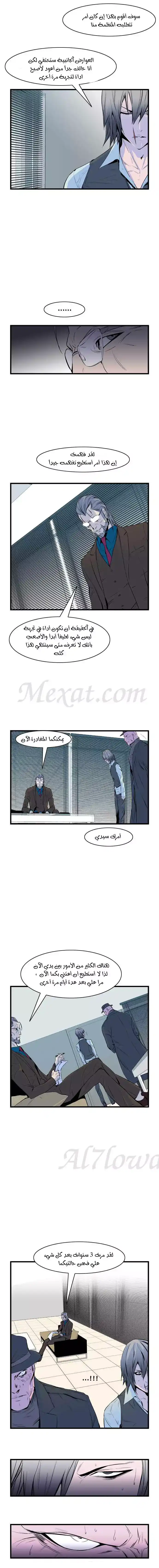 NOBLESSE 62 - #62 página 6