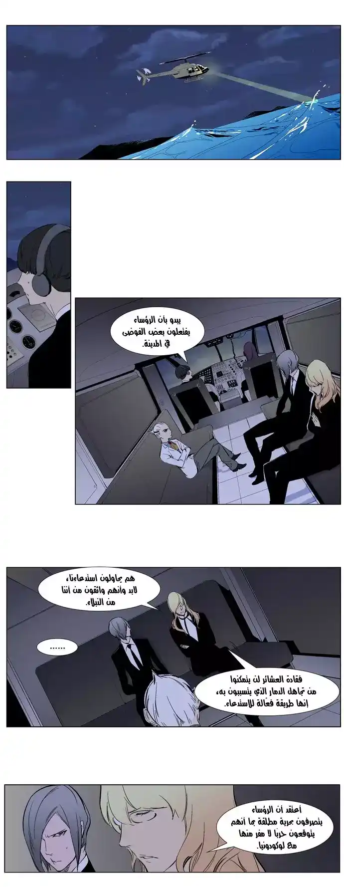 NOBLESSE 266 página 4