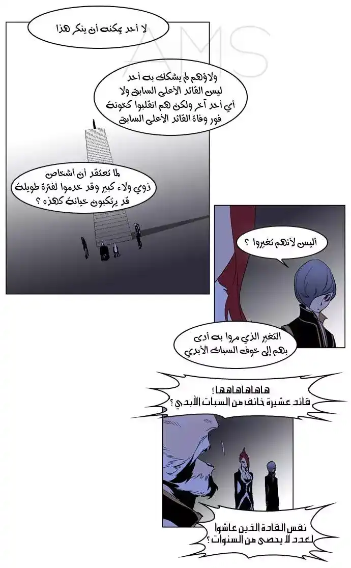 NOBLESSE 191 - #191 página 10