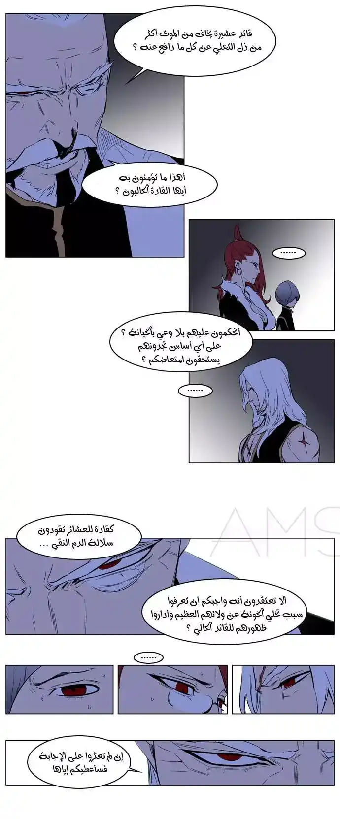 NOBLESSE 191 - #191 página 11