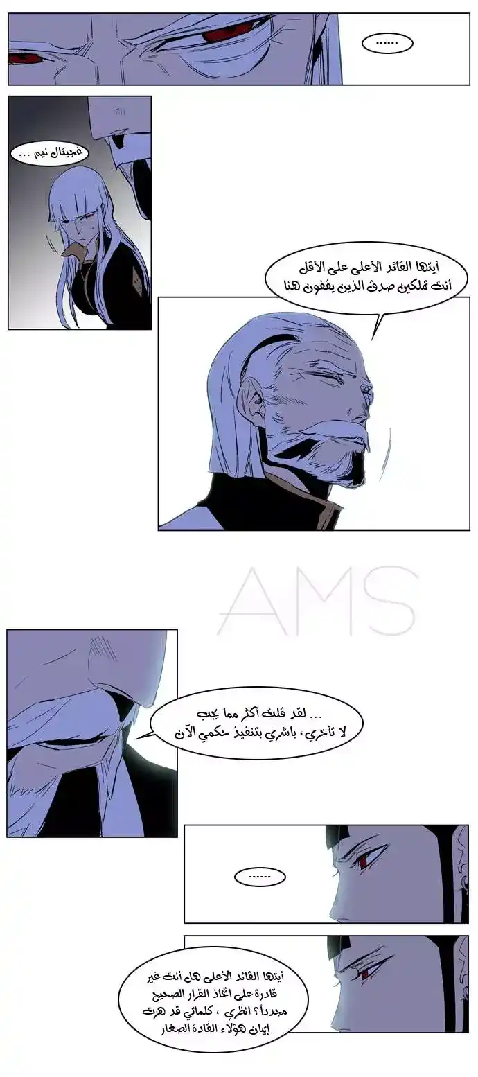 NOBLESSE 191 - #191 página 14