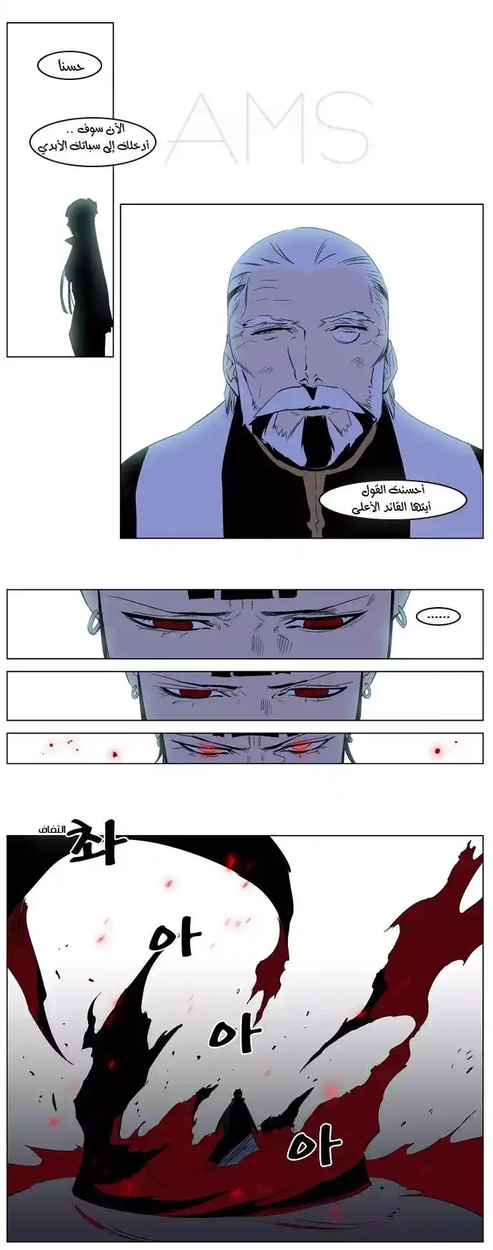 NOBLESSE 191 - #191 página 15