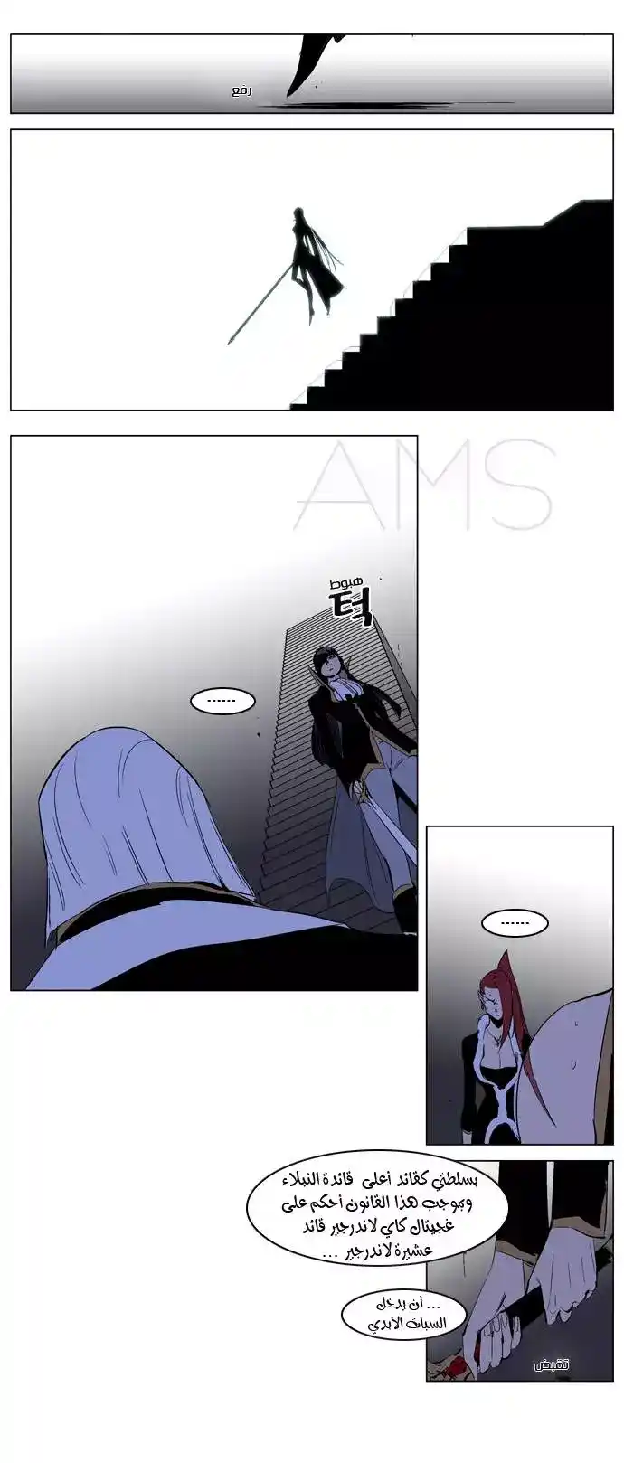 NOBLESSE 191 - #191 página 17