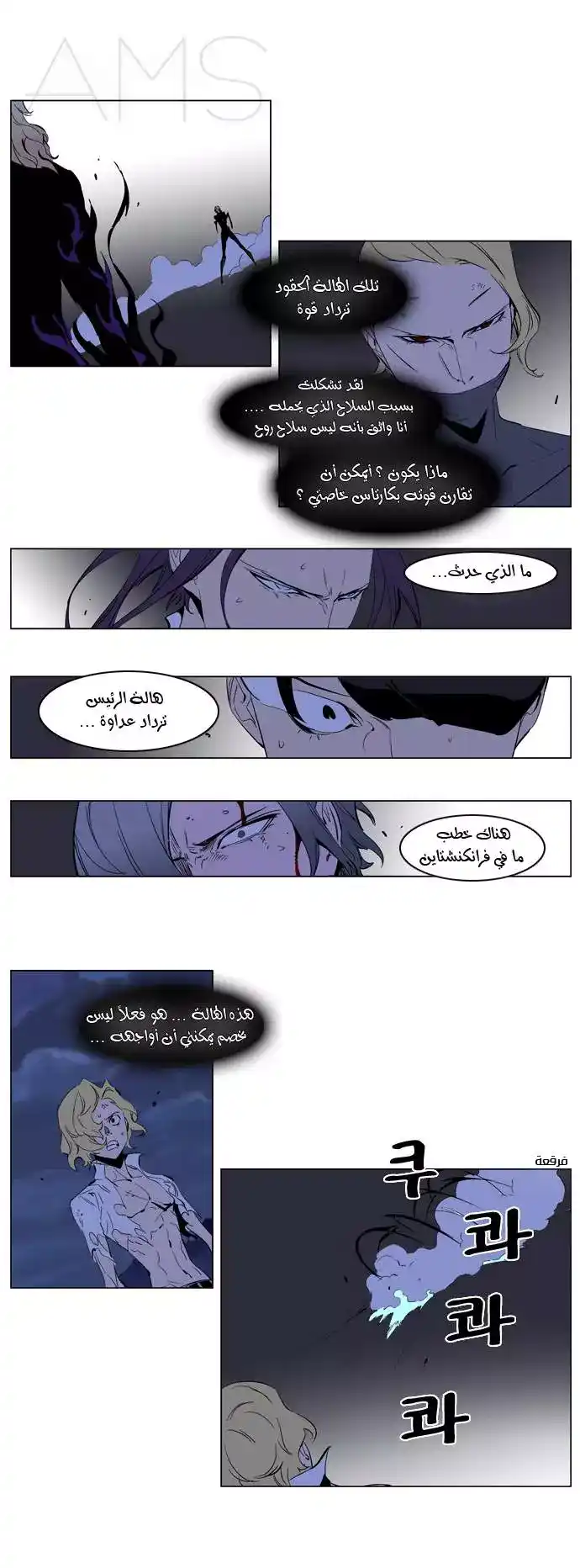 NOBLESSE 191 - #191 página 4