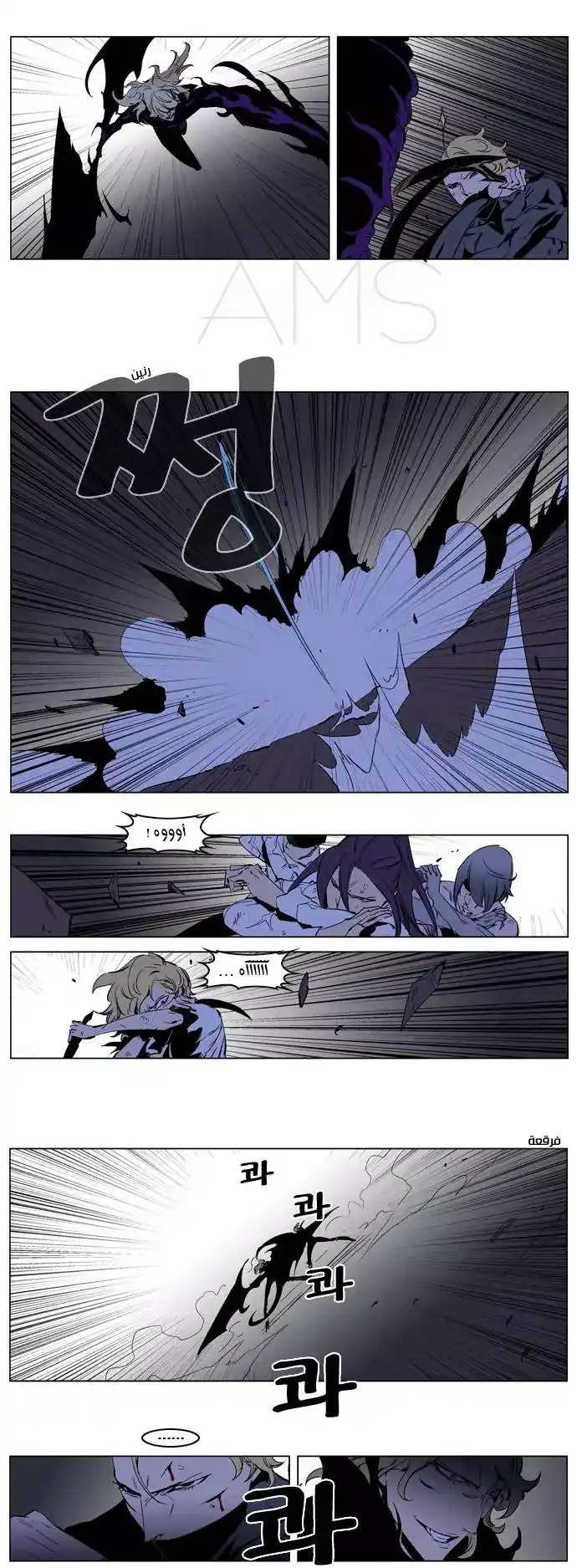 NOBLESSE 191 - #191 página 5