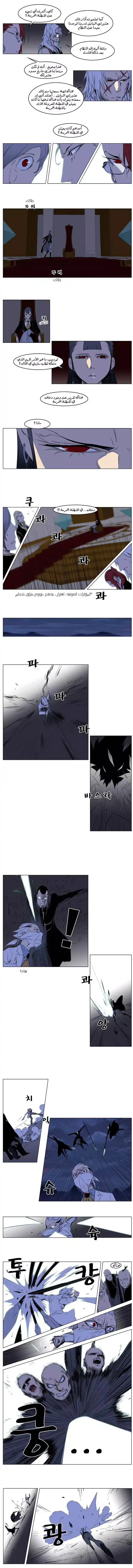 NOBLESSE 178 - #178 página 3