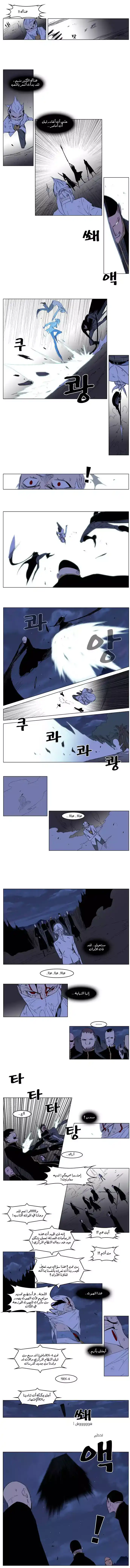 NOBLESSE 178 - #178 página 4