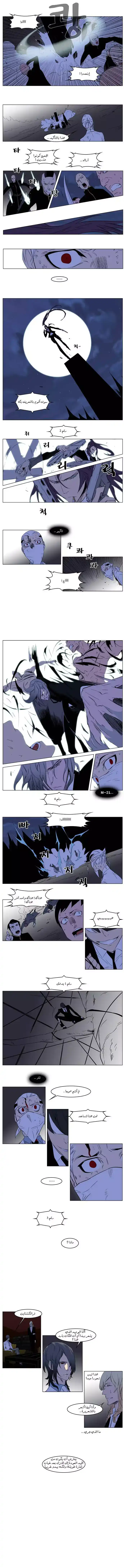 NOBLESSE 178 - #178 página 5