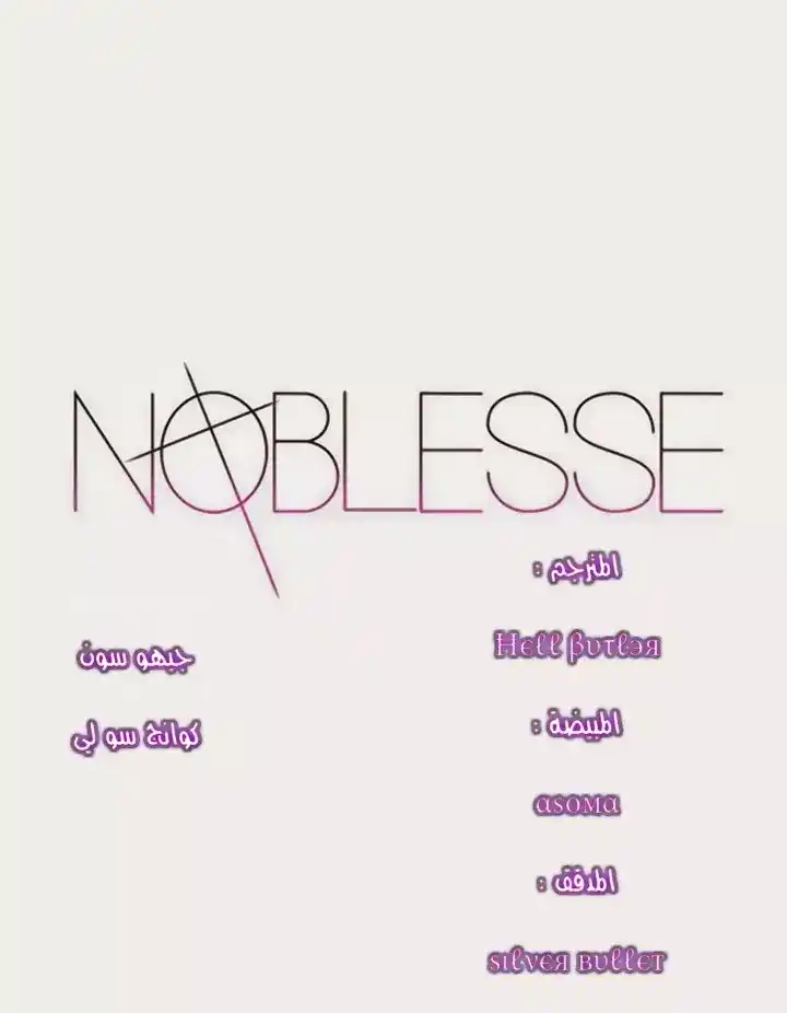 NOBLESSE 341 página 1