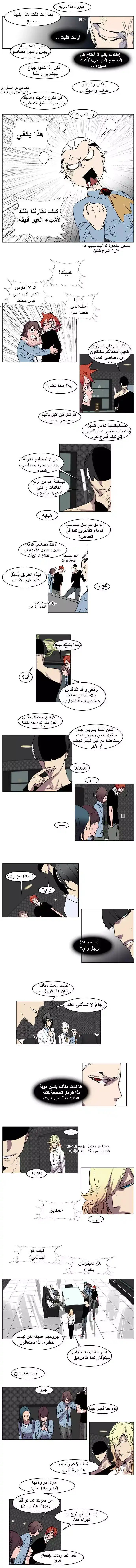 NOBLESSE 138 - #138 página 2