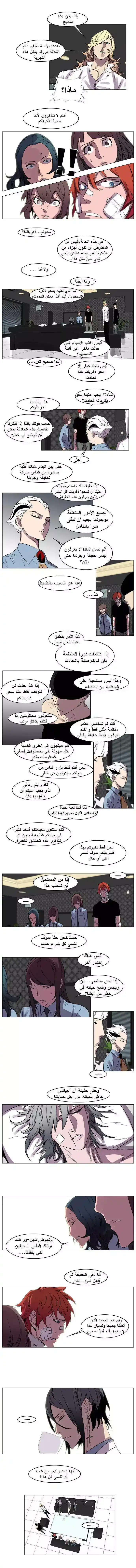 NOBLESSE 138 - #138 página 3