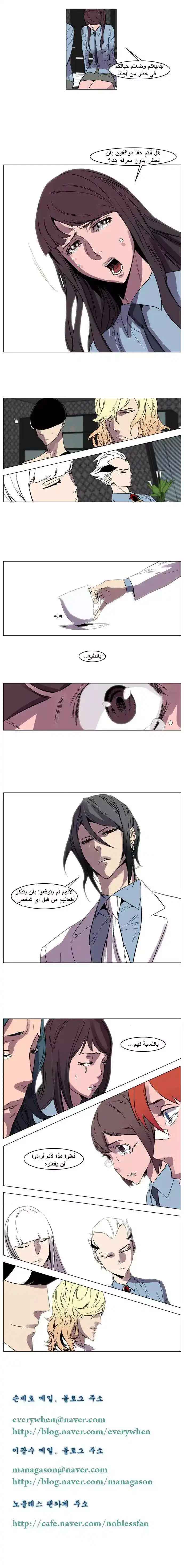 NOBLESSE 138 - #138 página 4