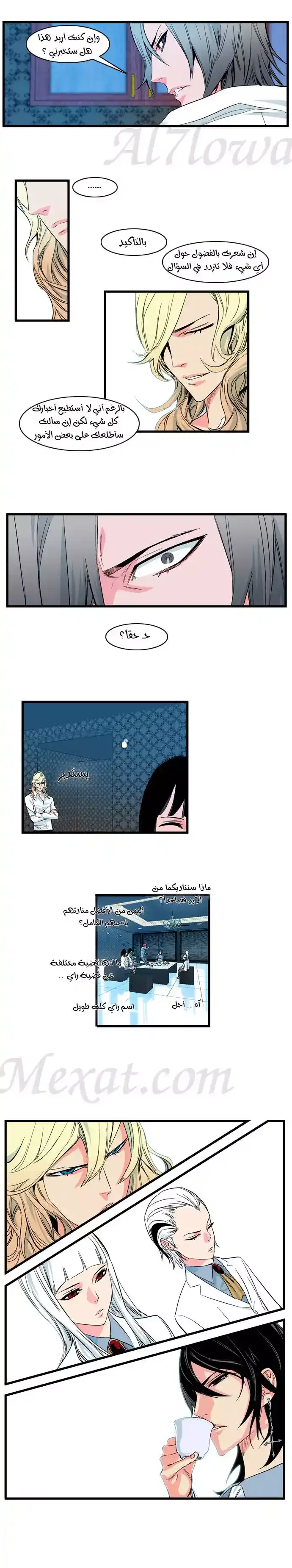 NOBLESSE 100 - #100 página 4