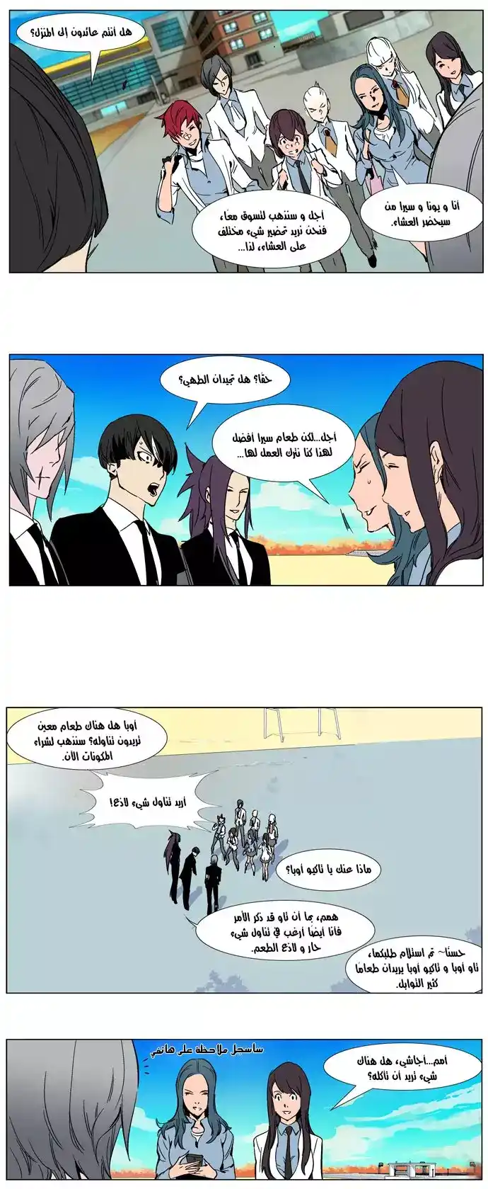 NOBLESSE 246 página 4