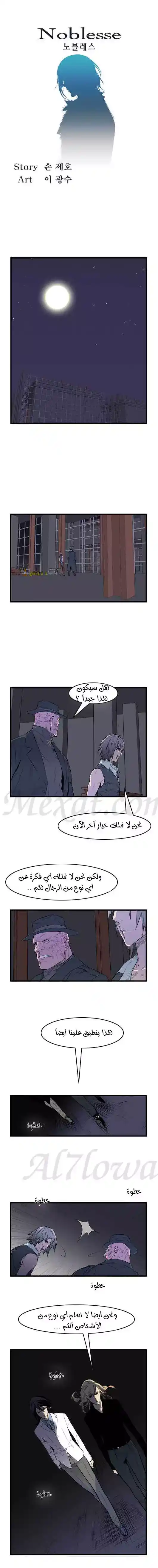 NOBLESSE 54 - #54 página 2
