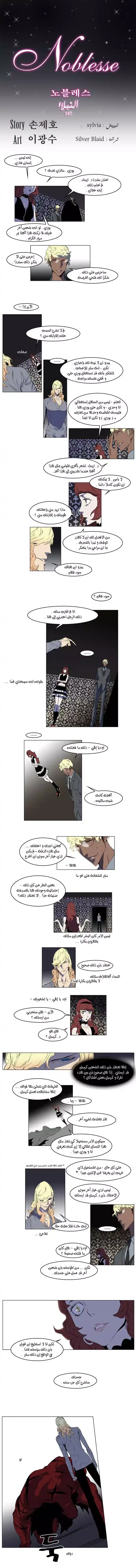 NOBLESSE 147 - #147 página 1