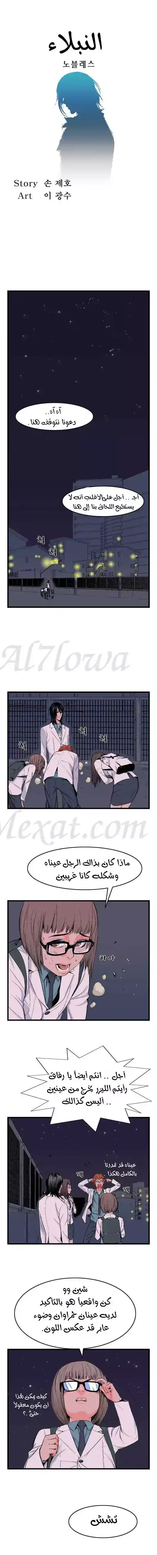 NOBLESSE 16 - "راي" ضائع في المدينة página 1