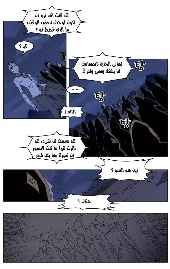 NOBLESSE 182 - #182 página 11