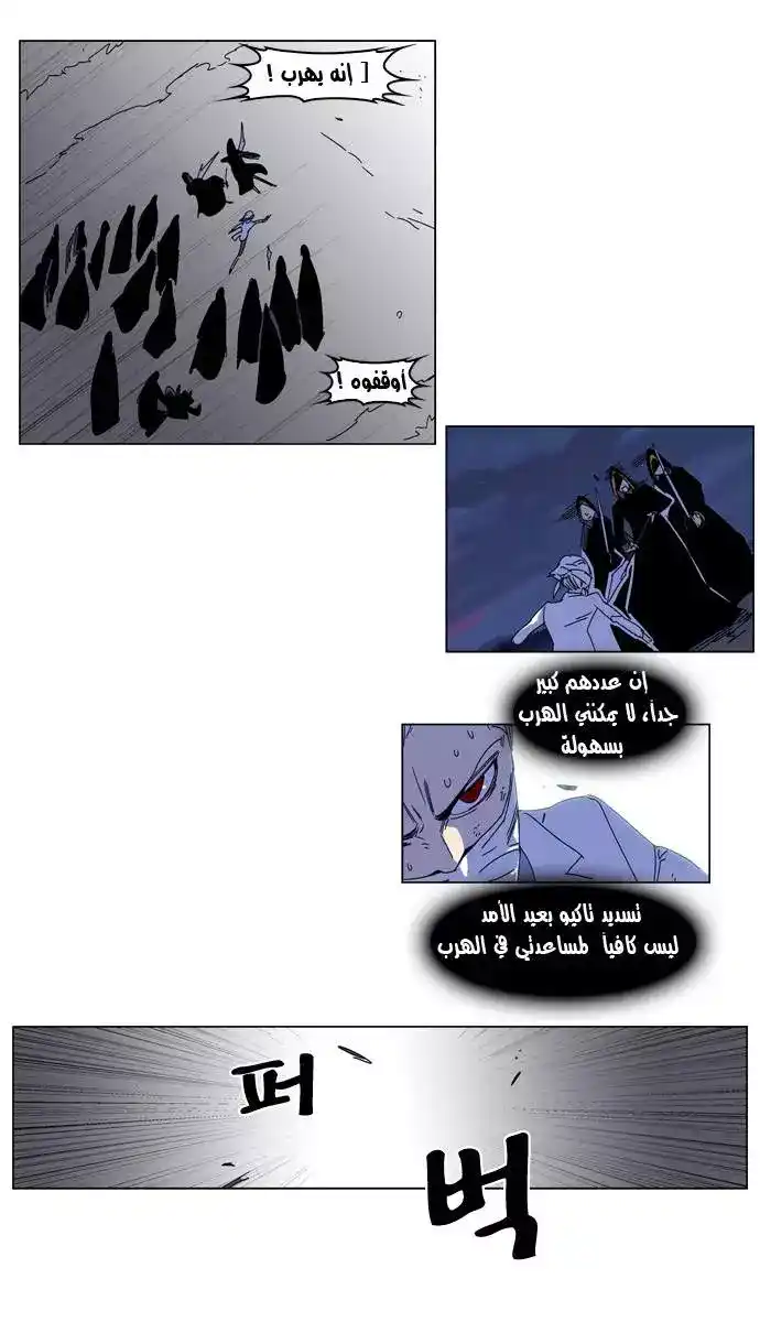 NOBLESSE 182 - #182 página 13