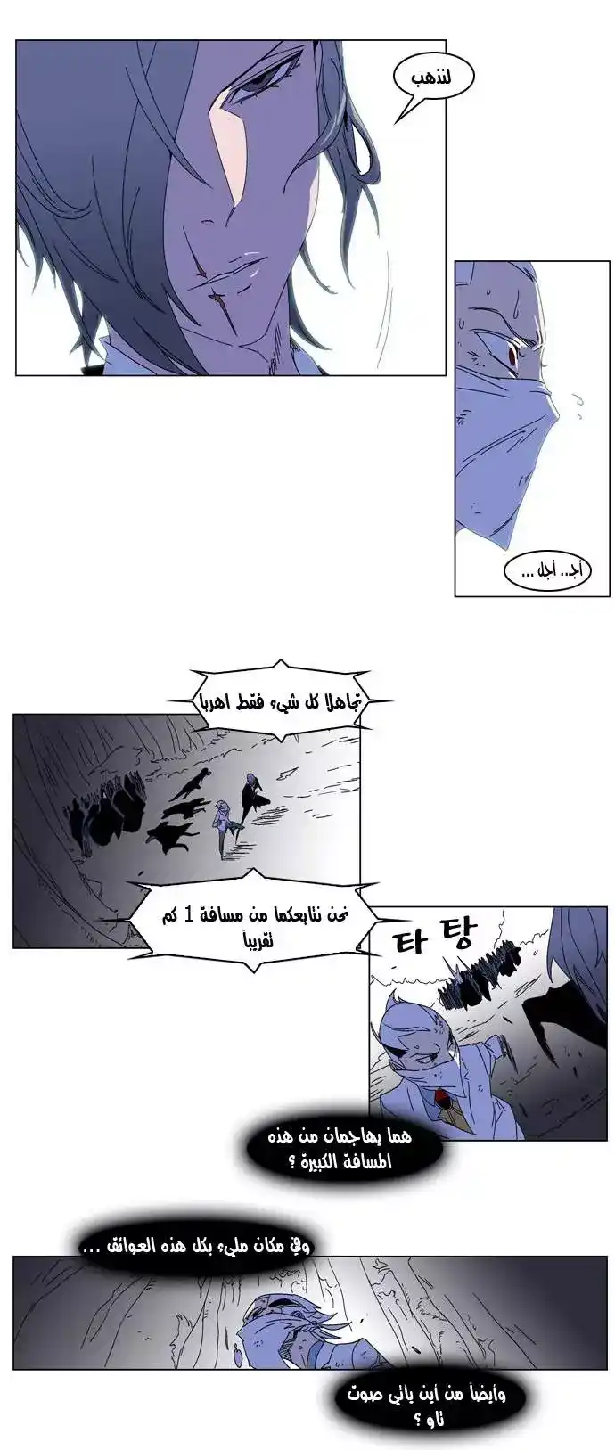 NOBLESSE 182 - #182 página 15