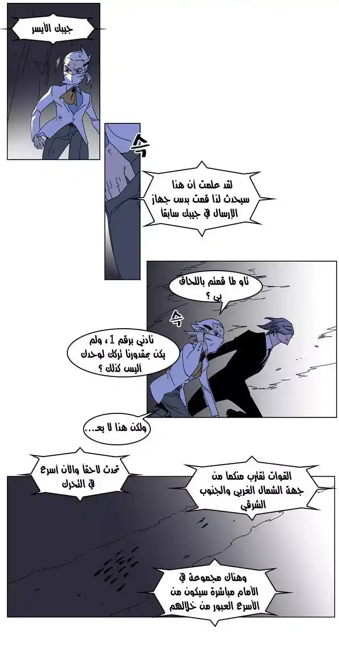 NOBLESSE 182 - #182 página 16