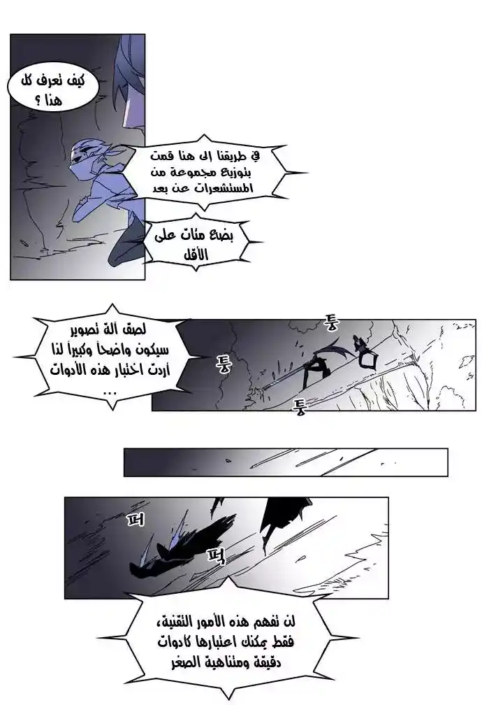 NOBLESSE 182 - #182 página 17