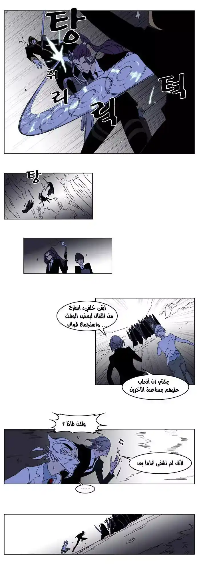 NOBLESSE 182 - #182 página 19