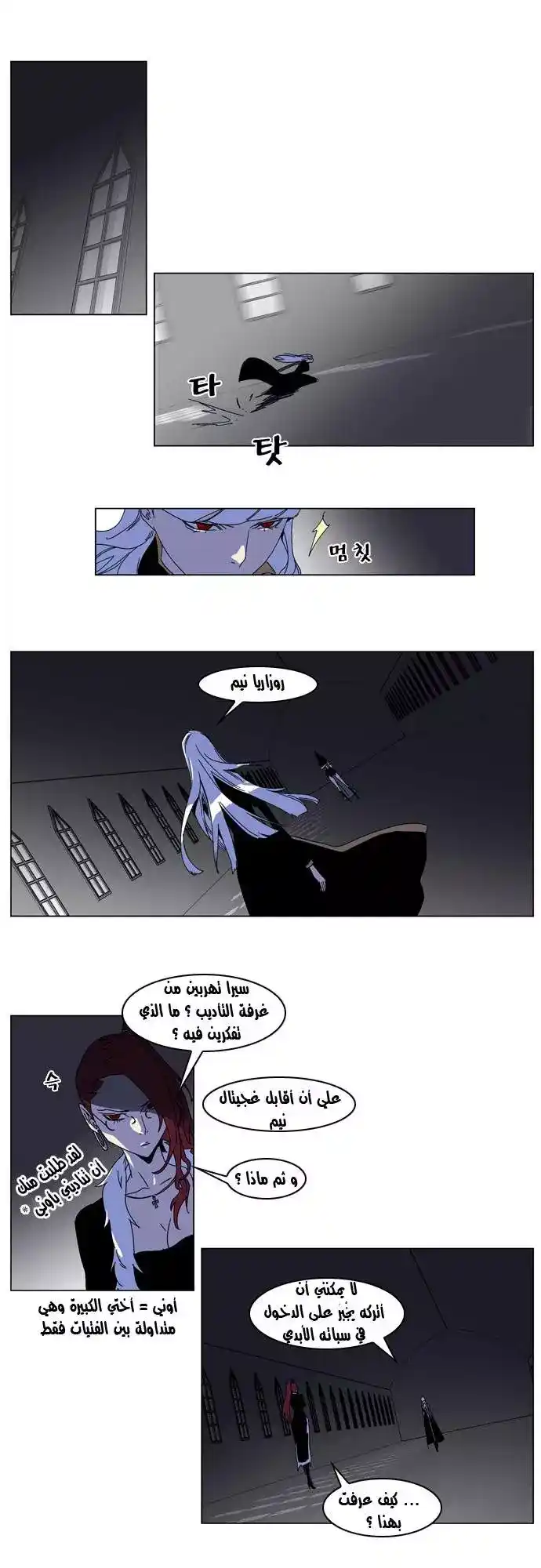 NOBLESSE 182 - #182 página 2