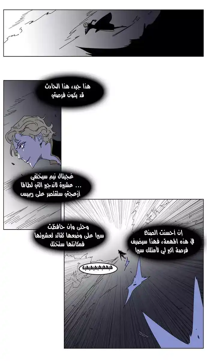 NOBLESSE 182 - #182 página 21