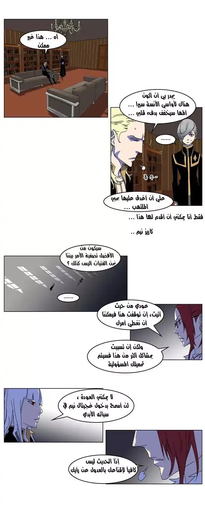 NOBLESSE 182 - #182 página 4