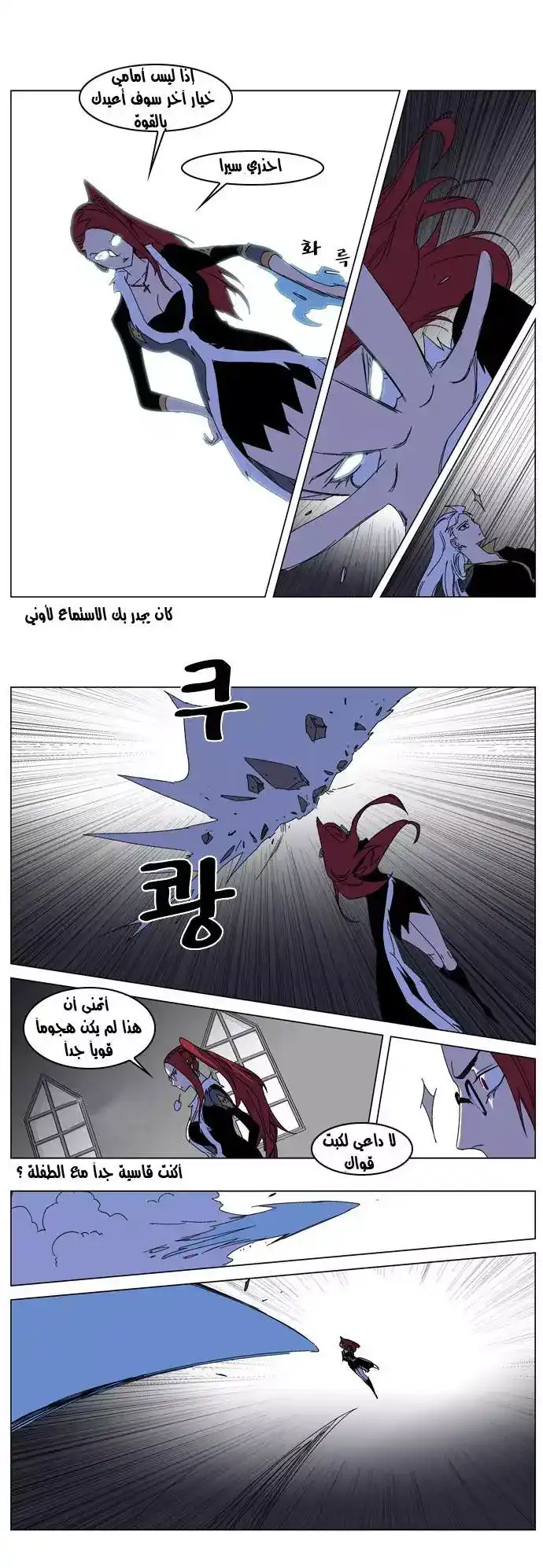 NOBLESSE 182 - #182 página 5