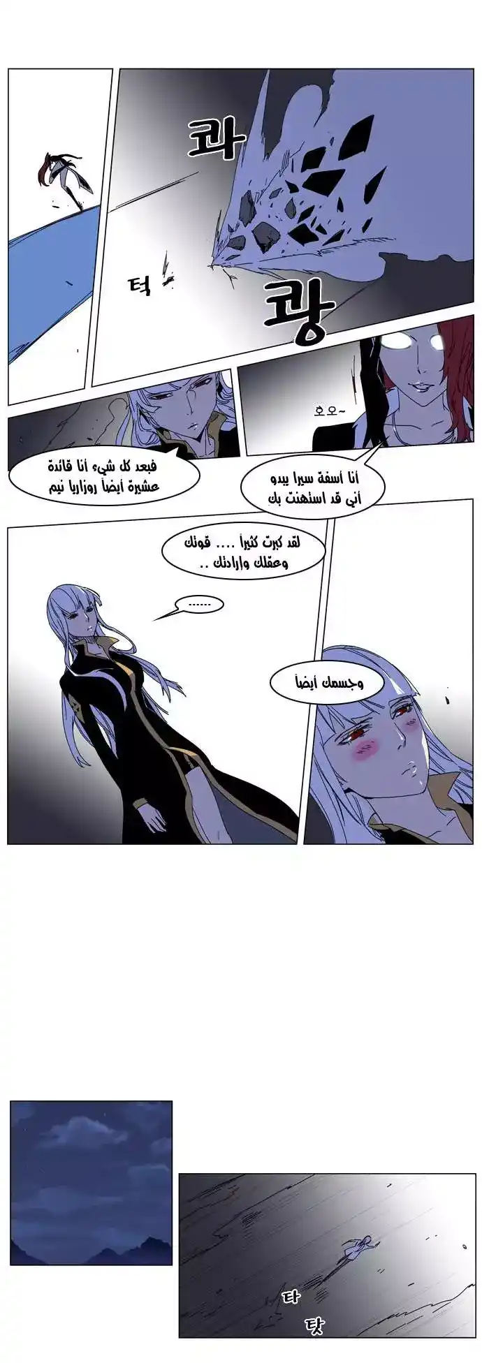 NOBLESSE 182 - #182 página 6