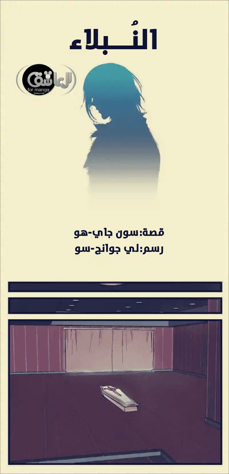NOBLESSE 1 - #1 página 1