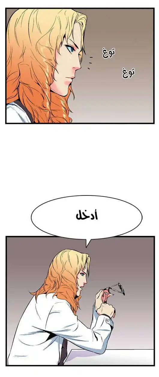 NOBLESSE 5 - لمُ شمل السيد والتابع página 6