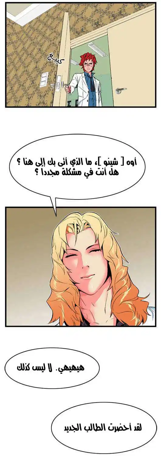 NOBLESSE 5 - لمُ شمل السيد والتابع página 7