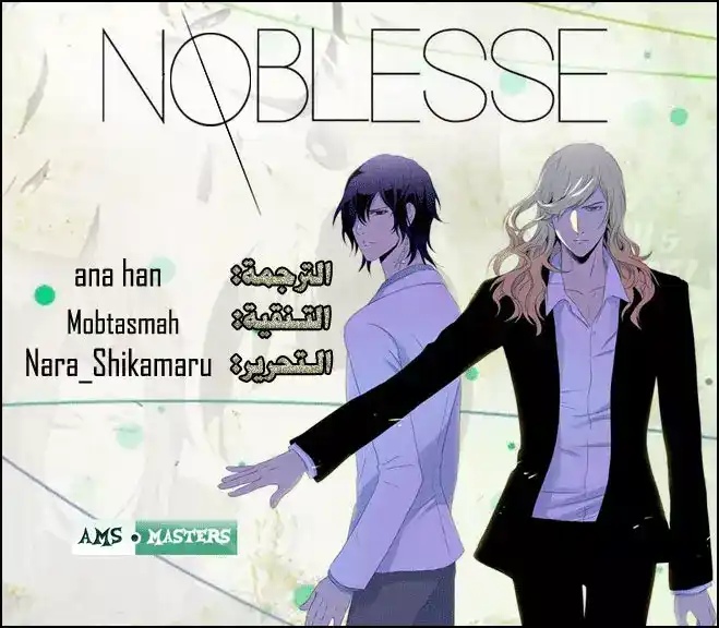NOBLESSE 267 página 1