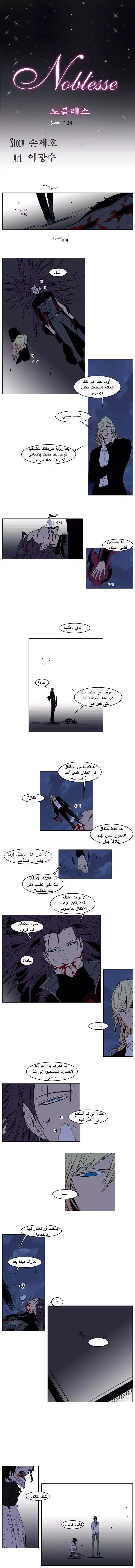 NOBLESSE 134 - #134 página 1