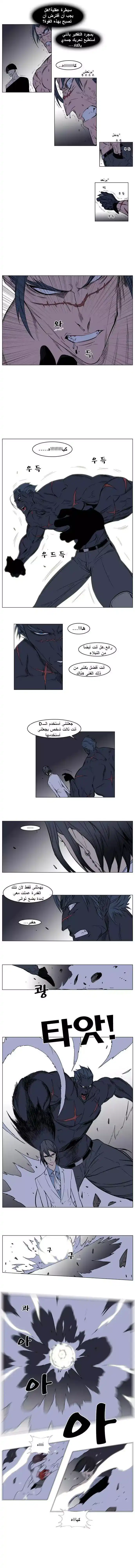 NOBLESSE 134 - #134 página 2