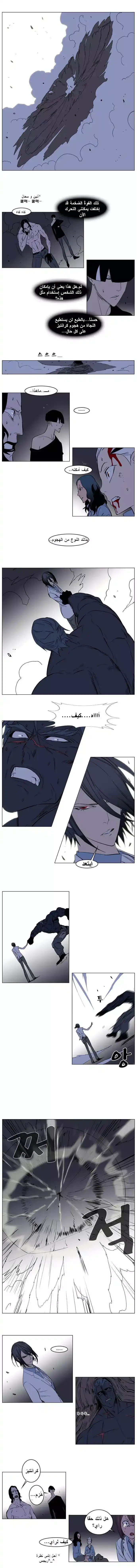 NOBLESSE 134 - #134 página 3