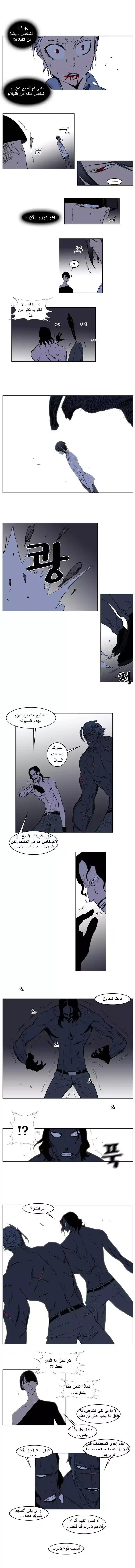 NOBLESSE 134 - #134 página 4