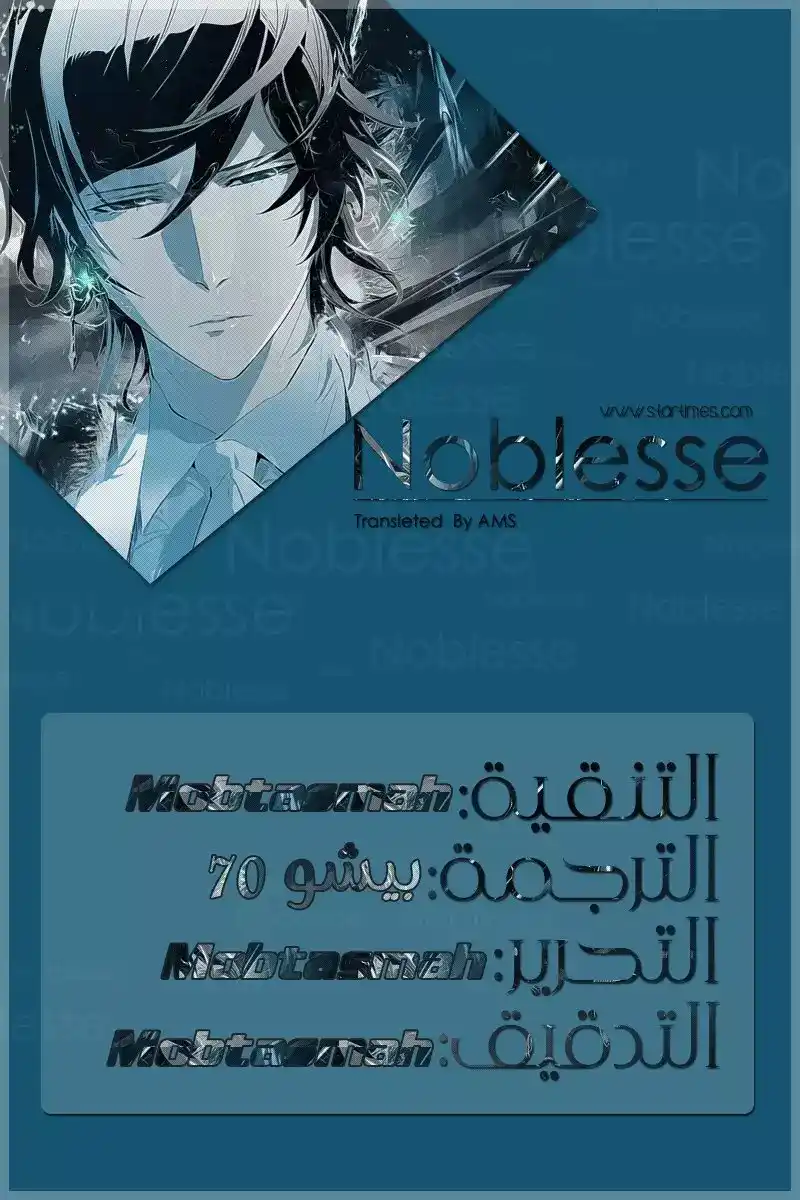 NOBLESSE 287 - 4 página 2