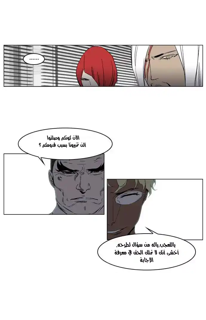 NOBLESSE 214 - #214 página 10