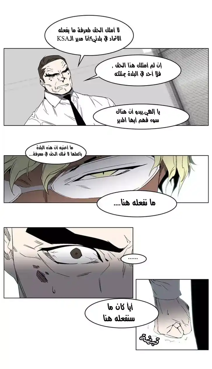 NOBLESSE 214 - #214 página 11